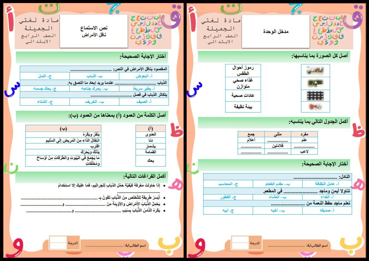 كتاب مادة لغتي الصف الرابع الابتدائي الفصل الدراسي الأول كتاب مادة لغتي الصف الرابع الابتدائي الفصل الدراسي الأول