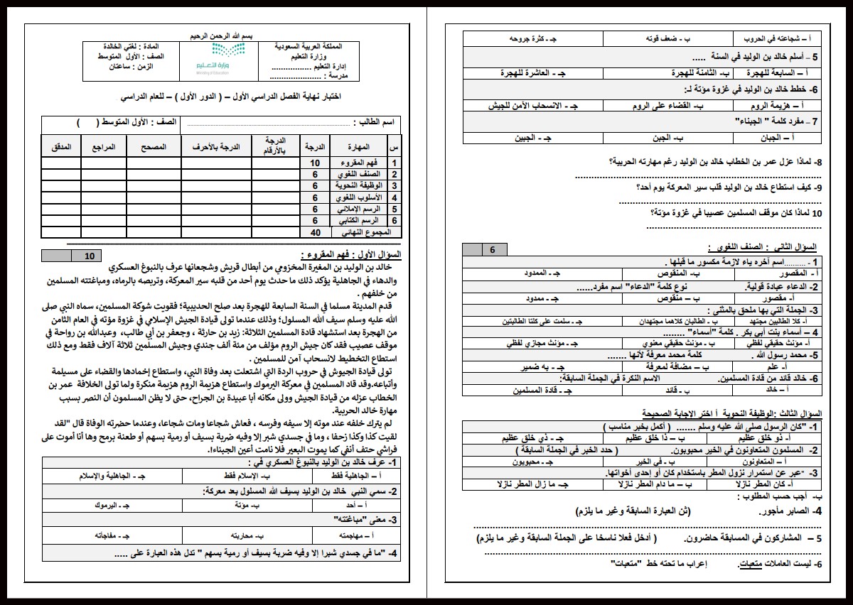 كتاب مادة لغتى الصف الأول متوسط الفصل الدراسى الأول كتاب مادة لغتى الصف الأول متوسط الفصل الدراسى الأول