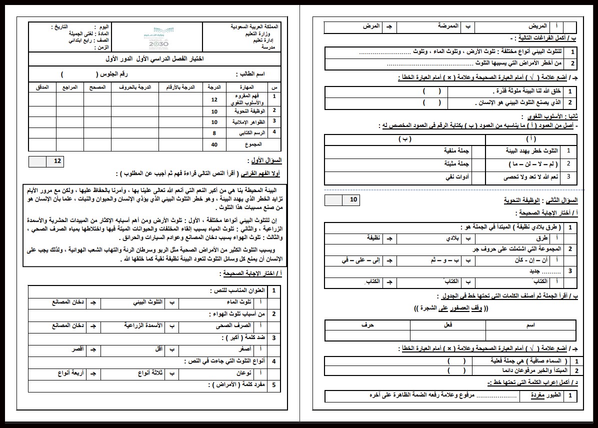 كتاب مادة لغتي الصف الرابع الابتدائي الفصل الدراسي الأول كتاب مادة لغتي الصف الرابع الابتدائي الفصل الدراسي الأول