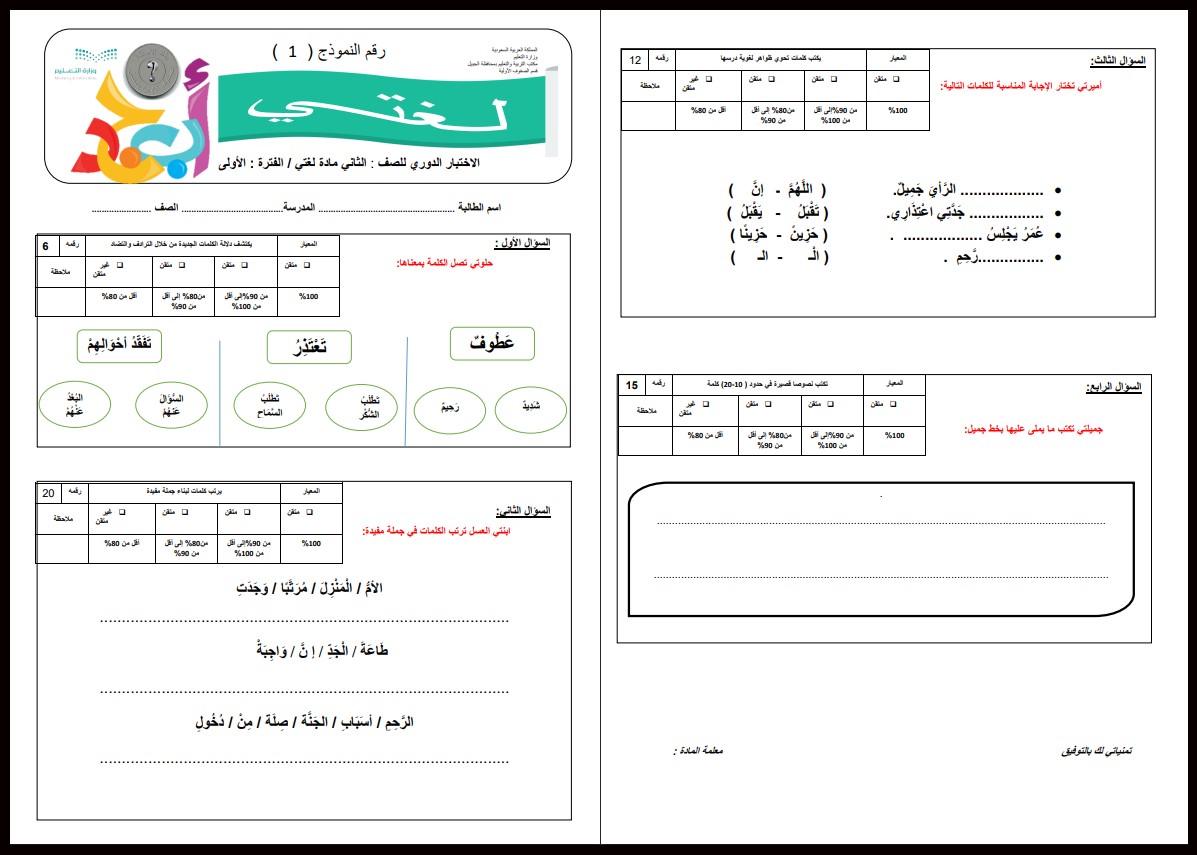 كتاب مادة لغتى الصف الثانى الإبتدائى الفصل الدراسى الأول كتاب مادة لغتى الصف الثانى الإبتدائى الفصل الدراسى الأول