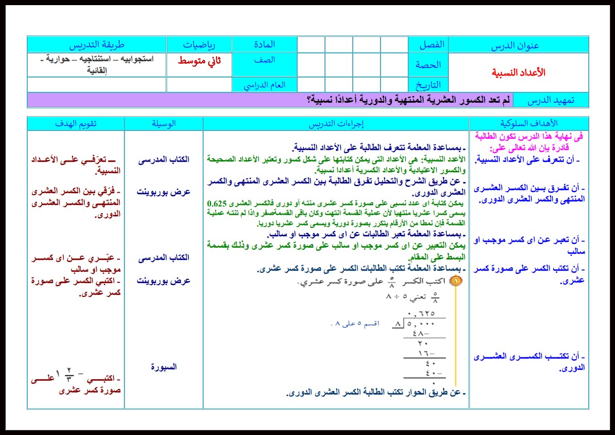 تحضير منصة مدرستي الرياضيات للصف الثانى المتوسط فصل دراسي أول تحضير منصة مدرستي الرياضيات للصف الثانى المتوسط فصل دراسي أول
