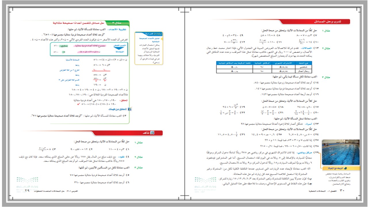 تحضير مادة الرياضيات منصة مدرستي للصف الثالث المتوسط فصل دراسي أول تحضير مادة الرياضيات منصة مدرستي للصف الثالث المتوسط فصل دراسي أول