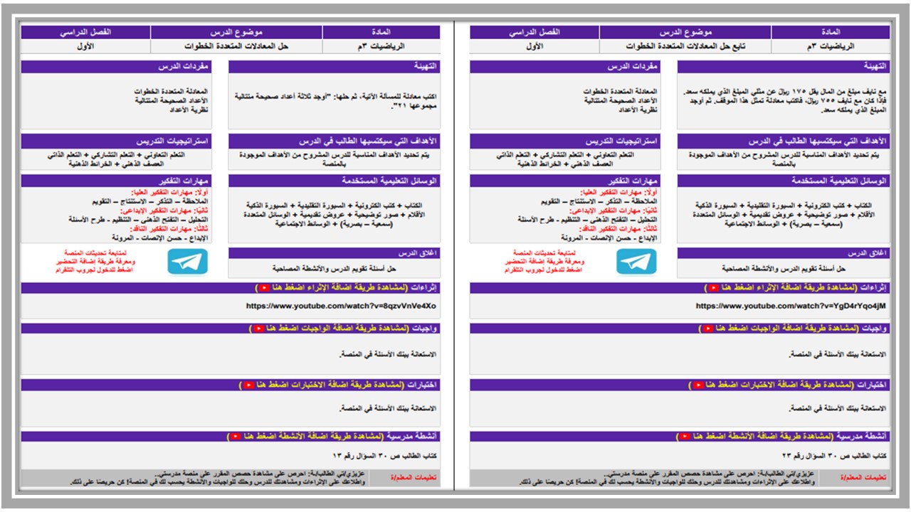 تحضير مادة الرياضيات منصة مدرستي للصف الثالث المتوسط فصل دراسي أول تحضير مادة الرياضيات منصة مدرستي للصف الثالث المتوسط فصل دراسي أول