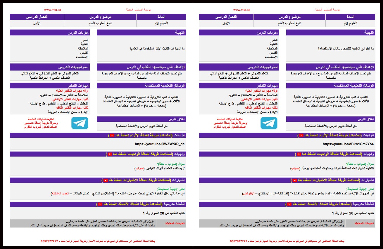 تحضير مادة العلوم منصة مدرستي للصف الثالث المتوسط فصل دراسي أول تحضير مادة العلوم منصة مدرستي للصف الثالث المتوسط فصل دراسي أول