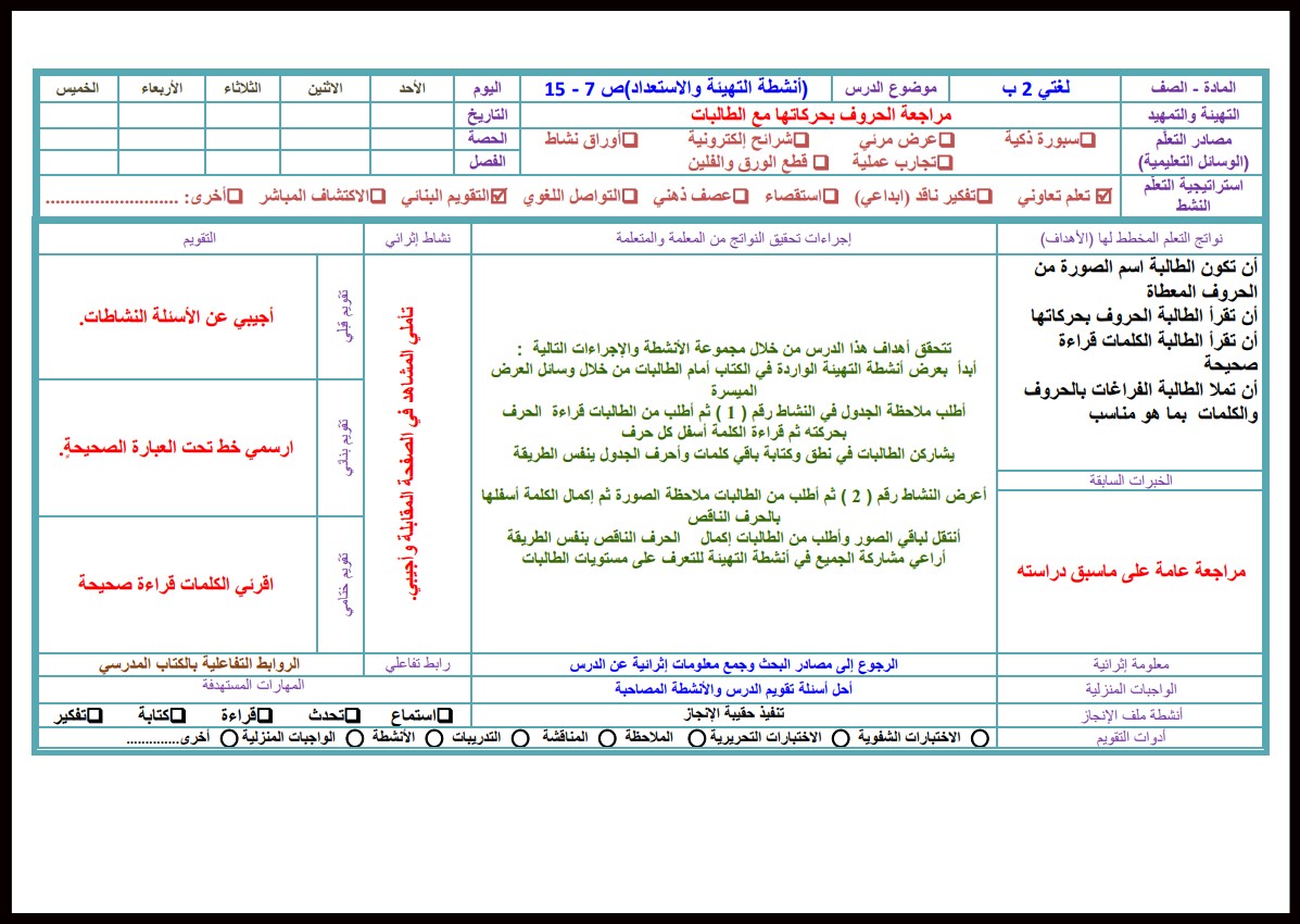 كتاب مادة لغتى الصف الثانى الإبتدائى الفصل الدراسى الأول كتاب مادة لغتى الصف الثانى الإبتدائى الفصل الدراسى الأول