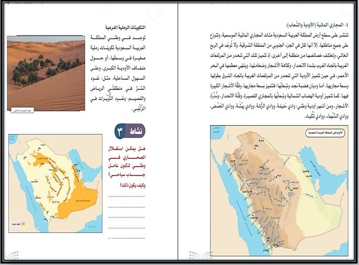 تحضير منصة مدرستي الاجتماعيات الصف الثالث المتوسط فصل دراسي أول تحضير منصة مدرستي الاجتماعيات الصف الثالث المتوسط فصل دراسي أول