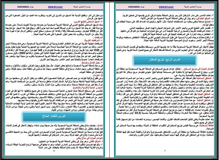 تحضير منصة مدرستي الاجتماعيات الصف الثالث المتوسط فصل دراسي أول تحضير منصة مدرستي الاجتماعيات الصف الثالث المتوسط فصل دراسي أول
