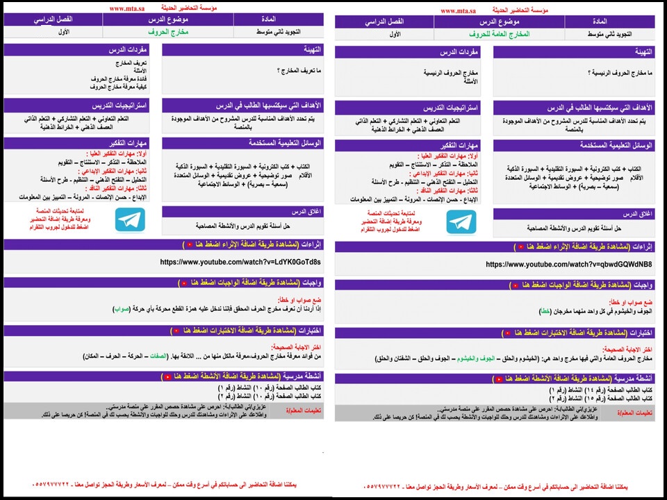 تحضير منصة مدرستي التجويد للصف الثانى المتوسط فصل دراسي أول تحضير منصة مدرستي التجويد للصف الثانى المتوسط فصل دراسي أول