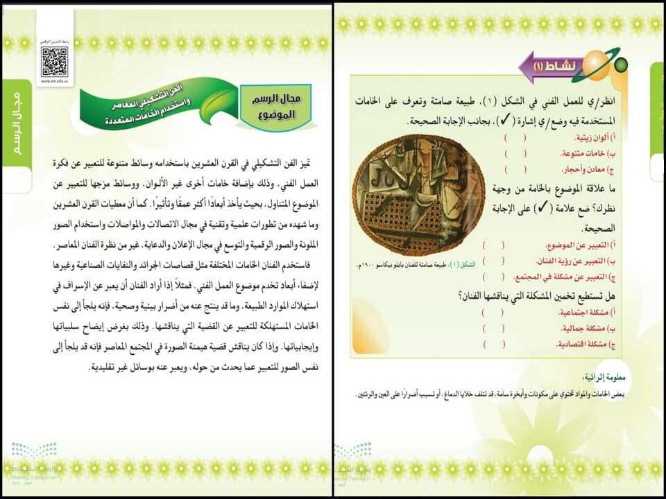 تحضير منصة مدرستي التربية الفنية للصف الثالث المتوسط فصل دراسي أول تحضير منصة مدرستي التربية الفنية للصف الثالث المتوسط فصل دراسي أول