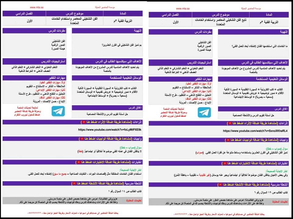 تحضير منصة مدرستي التربية الفنية للصف الثالث المتوسط فصل دراسي أول تحضير منصة مدرستي التربية الفنية للصف الثالث المتوسط فصل دراسي أول