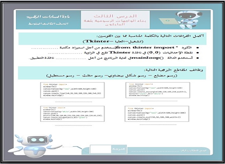 تحضير منصة مدرستي الحاسب الآلي للصف الثالث المتوسط فصل دراسي أول تحضير منصة مدرستي الحاسب الآلي للصف الثالث المتوسط فصل دراسي أول