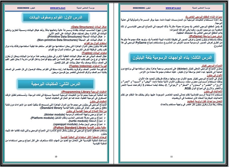 تحضير منصة مدرستي الحاسب الآلي للصف الثالث المتوسط فصل دراسي أول تحضير منصة مدرستي الحاسب الآلي للصف الثالث المتوسط فصل دراسي أول