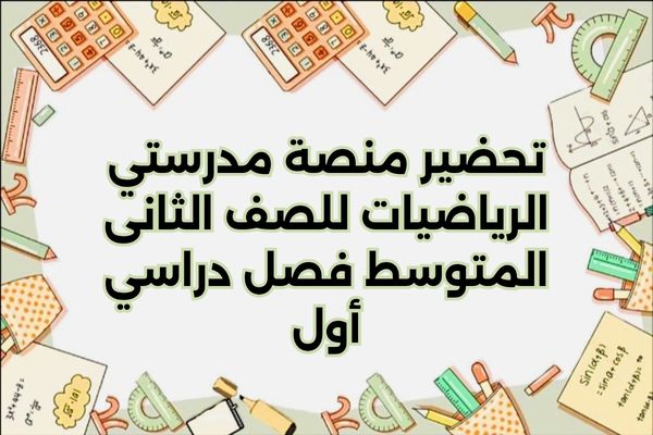 توزيع رياضيات ثانى متوسط الفصل الأول