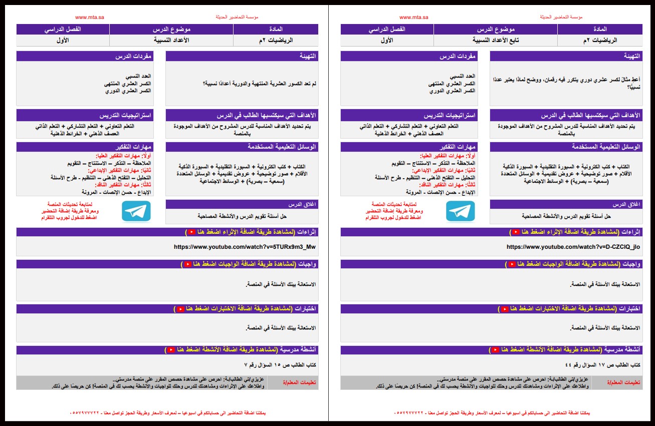 تحضير منصة مدرستي الرياضيات للصف الثانى المتوسط فصل دراسي أول تحضير منصة مدرستي الرياضيات للصف الثانى المتوسط فصل دراسي أول