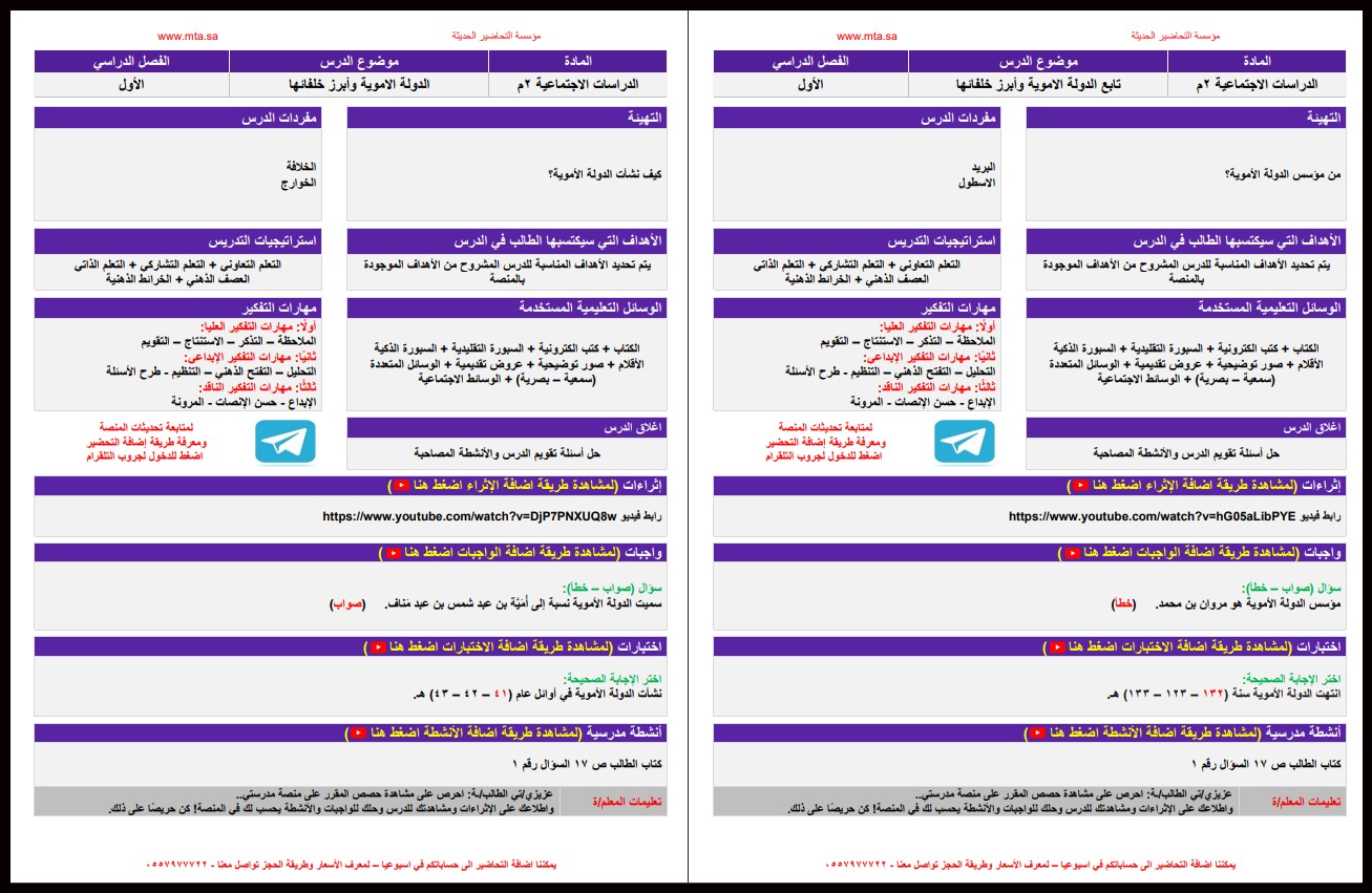 تحضير منصة مدرستي مادة الاجتماعيات للصف الثانى المتوسط فصل دراسي أول تحضير منصة مدرستي مادة الاجتماعيات للصف الثانى المتوسط فصل دراسي أول