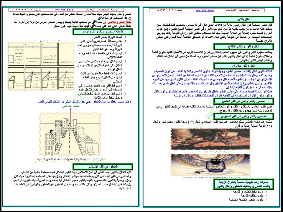 تحضير منصة مدرستي مادة التربية الفنية للصف الثانى المتوسط فصل دراسي أول تحضير منصة مدرستي مادة التربية الفنية للصف الثانى المتوسط فصل دراسي أول