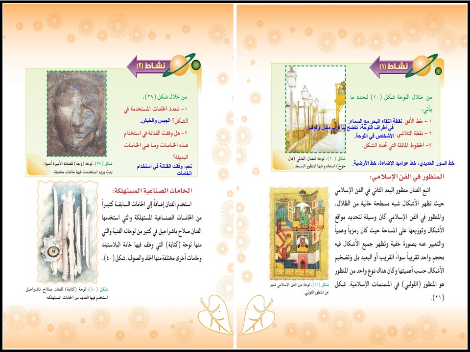 تحضير منصة مدرستي مادة التربية الفنية للصف الثانى المتوسط فصل دراسي أول تحضير منصة مدرستي مادة التربية الفنية للصف الثانى المتوسط فصل دراسي أول
