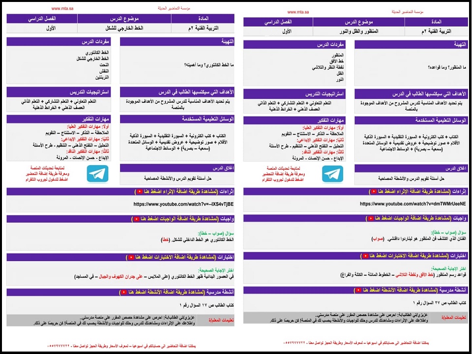 تحضير منصة مدرستي مادة التربية الفنية للصف الثانى المتوسط فصل دراسي أول تحضير منصة مدرستي مادة التربية الفنية للصف الثانى المتوسط فصل دراسي أول