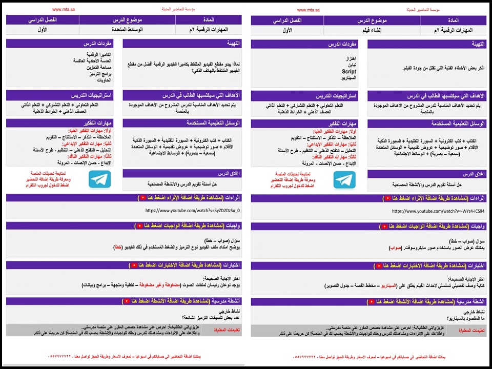 تحضير منصة مدرستي مادة الحاسب الآلى للصف الثانى المتوسط فصل دراسي أول تحضير منصة مدرستي مادة الحاسب الآلى للصف الثانى المتوسط فصل دراسي أول