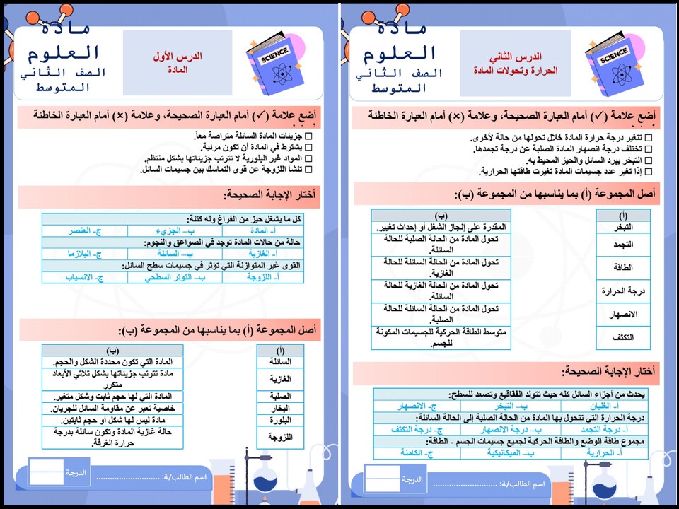تحضير منصة مدرستي مادة العلوم للصف الثانى المتوسط فصل دراسي أول تحضير منصة مدرستي مادة العلوم للصف الثانى المتوسط فصل دراسي أول