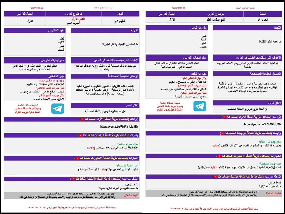 تحضير منصة مدرستي مادة العلوم للصف الثانى المتوسط فصل دراسي أول تحضير منصة مدرستي مادة العلوم للصف الثانى المتوسط فصل دراسي أول