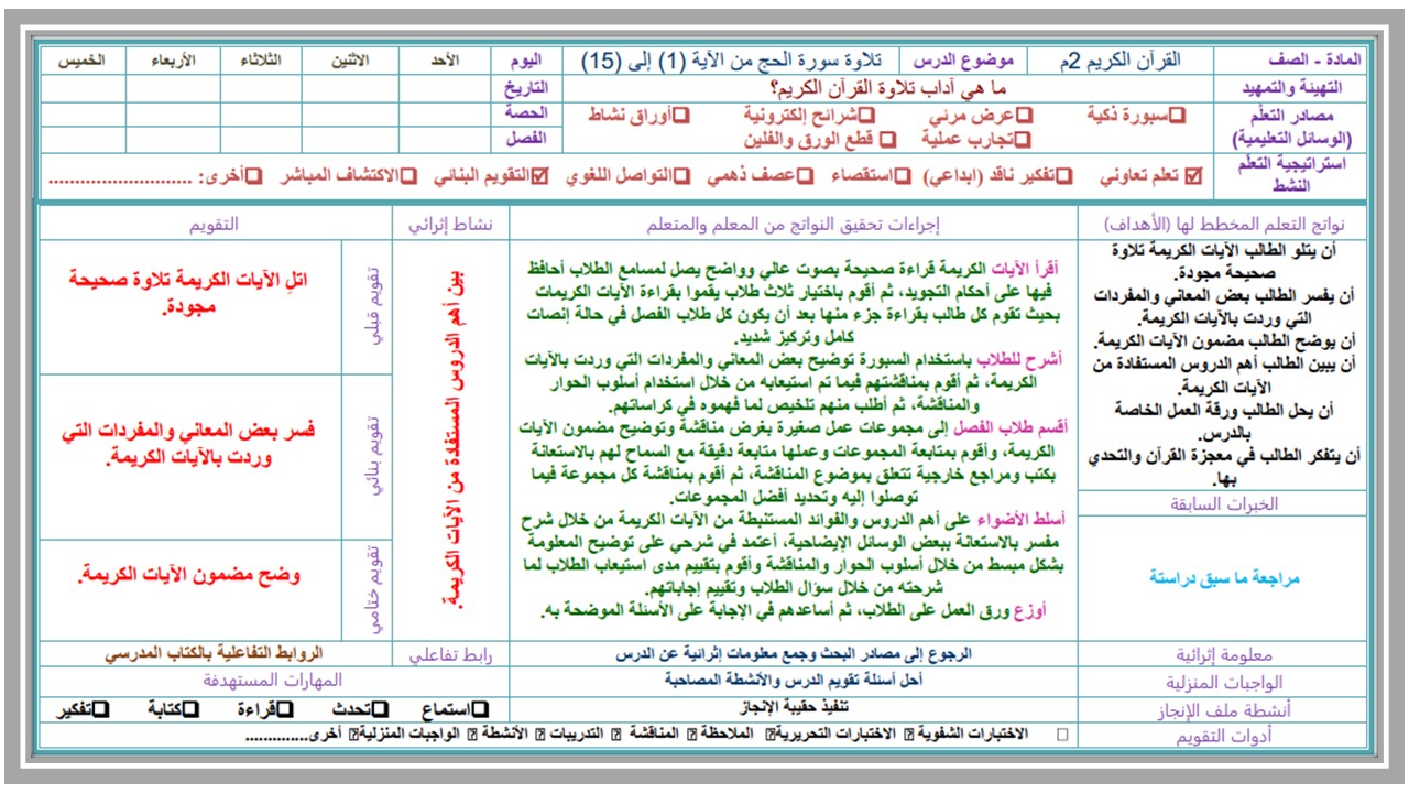 تحضير منصة مدرستي مادة القرءان الكريم للصف الثانى المتوسط فصل دراسي أول تحضير منصة مدرستي مادة القرءان الكريم للصف الثانى المتوسط فصل دراسي أول