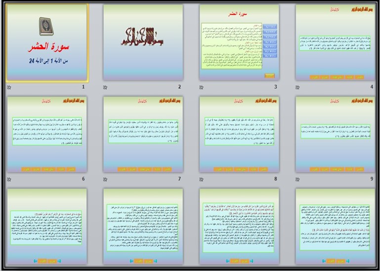 تحضير منصة مدرستي مادة القرآن الكريم للصف الثالث المتوسط فصل دراسي أول تحضير منصة مدرستي مادة القرآن الكريم للصف الثالث المتوسط فصل دراسي أول