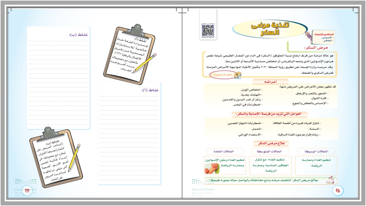 تحضير منصة مدرستي مادة المهارات الحياتية للصف الثالث المتوسط فصل دراسي أول تحضير منصة مدرستي مادة المهارات الحياتية للصف الثالث المتوسط فصل دراسي أول