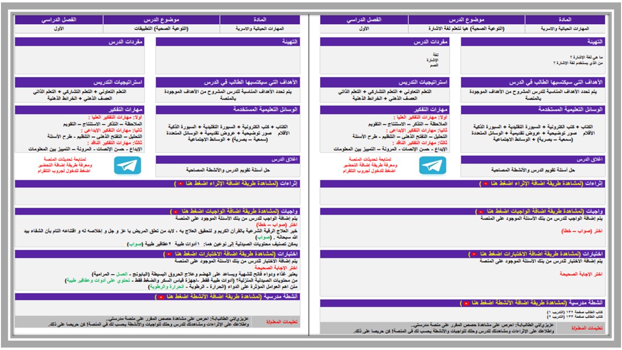 تحضير منصة مدرستي مادة المهارات الحياتية للصف الثالث المتوسط فصل دراسي أول تحضير منصة مدرستي مادة المهارات الحياتية للصف الثالث المتوسط فصل دراسي أول