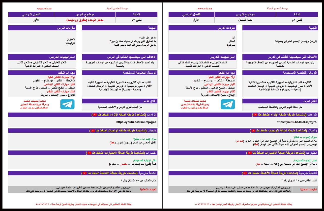 تحضير منصة مدرستي مادة لغتى الخالدة للصف الثالث المتوسط فصل دراسي أول تحضير منصة مدرستي مادة لغتى الخالدة للصف الثالث المتوسط فصل دراسي أول