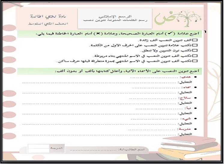 تحضير منصة مدرستي مادة لغتى الخالدة للصف الثانى المتوسط فصل دراسي أول تحضير منصة مدرستي مادة لغتى الخالدة للصف الثانى المتوسط فصل دراسي أول