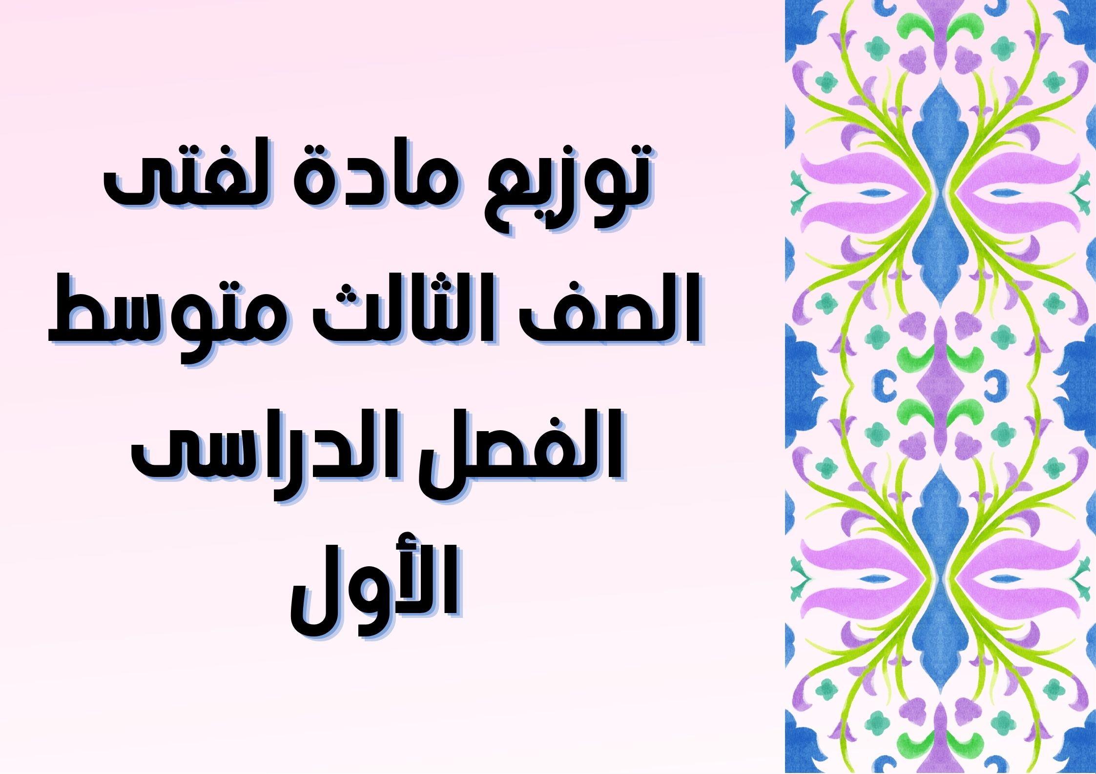 كتاب الطالب مادة لغتى الصف الثالث متوسط الفصل الدراسى الأول كتاب الطالب مادة لغتى الصف الثالث متوسط الفصل الدراسى الأول