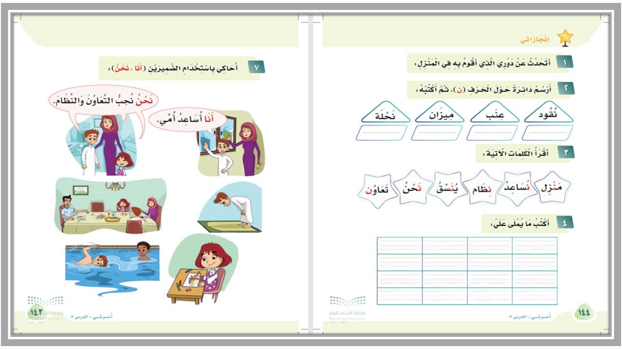 كتاب الطالب مادة لغتى الصف الأول الإبتدائى الفصل الدراسى الأول كتاب الطالب مادة لغتى الصف الأول الإبتدائى الفصل الدراسى الأول