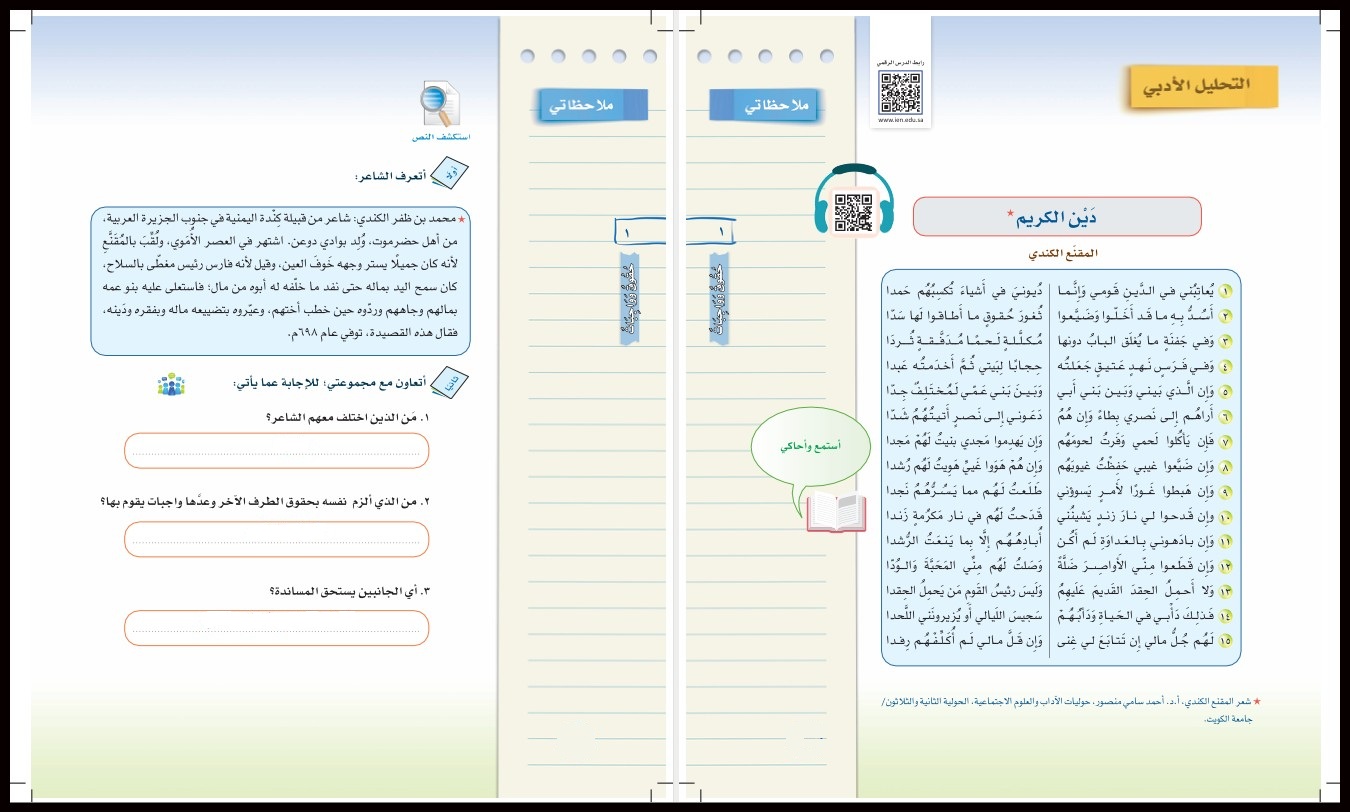 كتاب الطالب مادة لغتى الصف الثالث متوسط الفصل الدراسى الأول كتاب الطالب مادة لغتى الصف الثالث متوسط الفصل الدراسى الأول