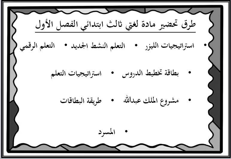كتاب الطالب مادة لغتى الصف الثالث الإبتدائى الفصل الدراسى الأول كتاب الطالب مادة لغتى الصف الثالث الإبتدائى الفصل الدراسى الأول