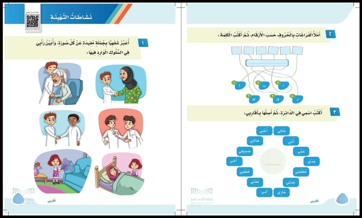 كتاب مادة لغتى الصف الثانى الإبتدائى الفصل الدراسى الأول كتاب مادة لغتى الصف الثانى الإبتدائى الفصل الدراسى الأول