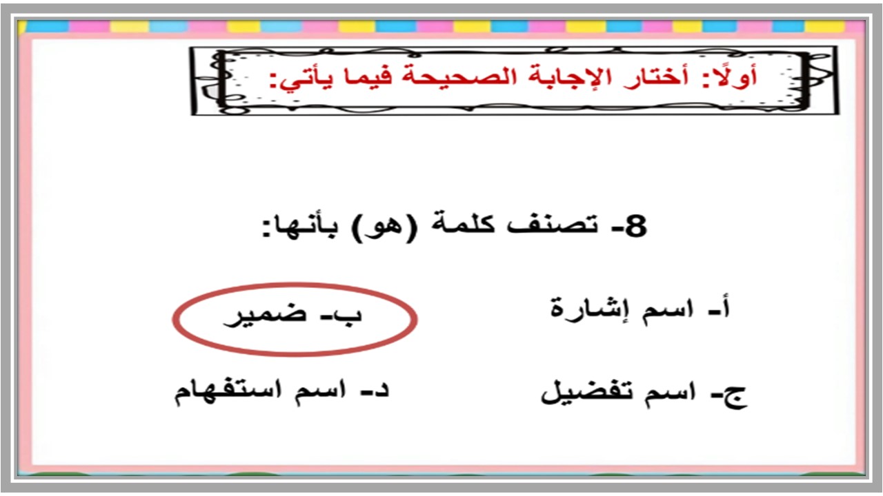 كتاب مادة لغتى الصف السادس الإبتدائى الفصل الدراسى الأول كتاب مادة لغتى الصف السادس الإبتدائى الفصل الدراسى الأول