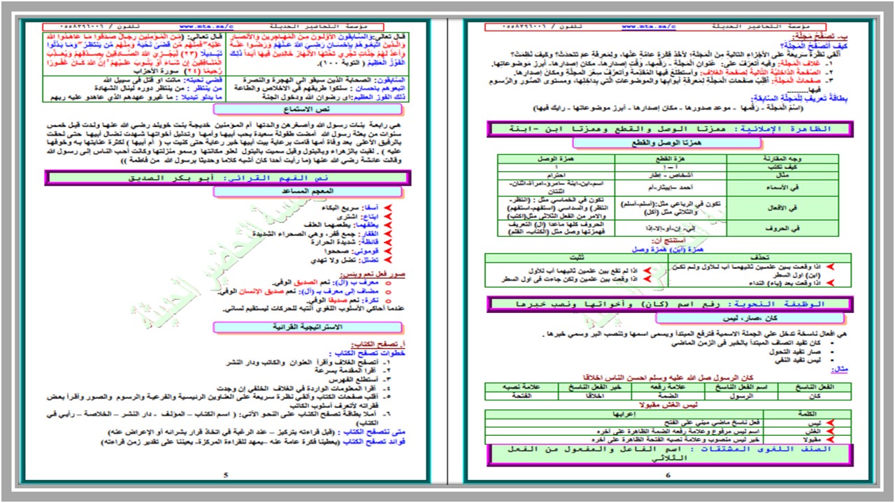 كتاب مادة لغتى الصف السادس الإبتدائى الفصل الدراسى الأول كتاب مادة لغتى الصف السادس الإبتدائى الفصل الدراسى الأول