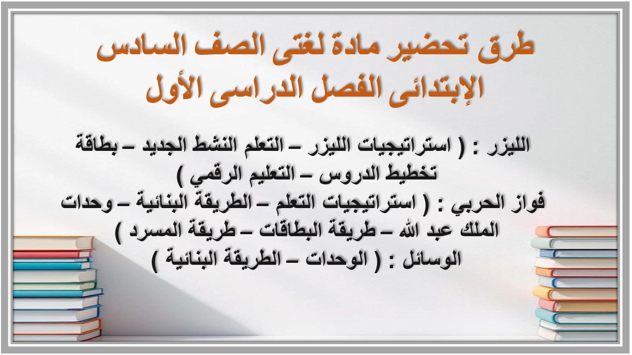 كتاب مادة لغتى الصف السادس الإبتدائى الفصل الدراسى الأول كتاب مادة لغتى الصف السادس الإبتدائى الفصل الدراسى الأول
