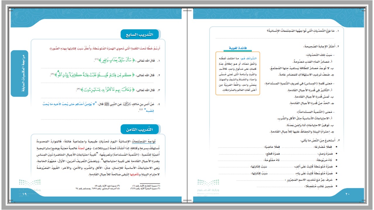 كتاب مادة لغتى الصف السادس الإبتدائى الفصل الدراسى الأول كتاب مادة لغتى الصف السادس الإبتدائى الفصل الدراسى الأول