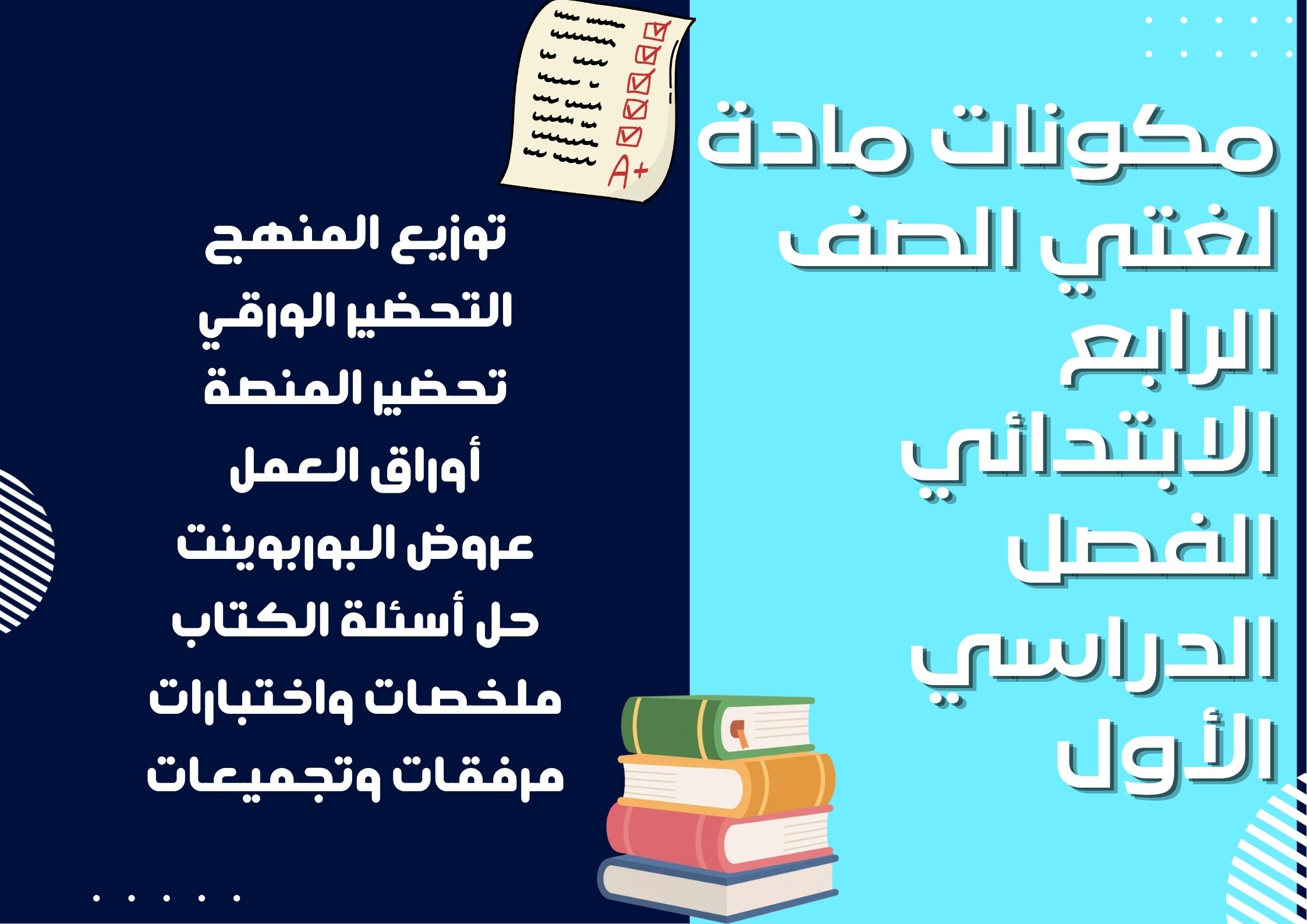 كتاب مادة لغتي الصف الرابع الابتدائي الفصل الدراسي الأول كتاب مادة لغتي الصف الرابع الابتدائي الفصل الدراسي الأول