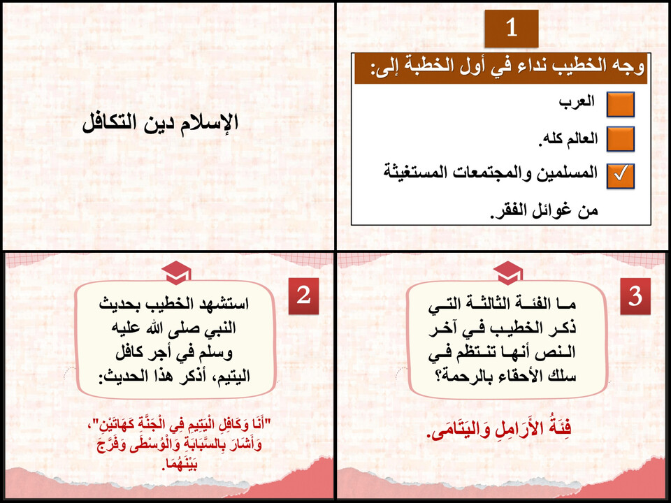 بوربوينت ماده لغتي الصف الثالث المتوسط الفصل الدراسي الاول بوربوينت ماده لغتي الصف الثالث المتوسط الفصل الدراسي الاول