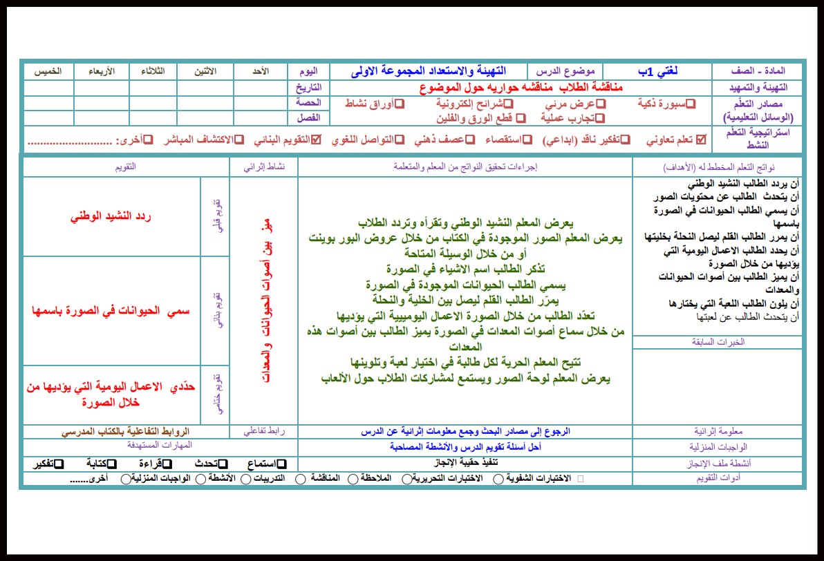تحضير لغتي الصف الأول الإبتدائي الفصل الدراسي الأول تحضير لغتي الصف الأول الإبتدائي الفصل الدراسي الأول