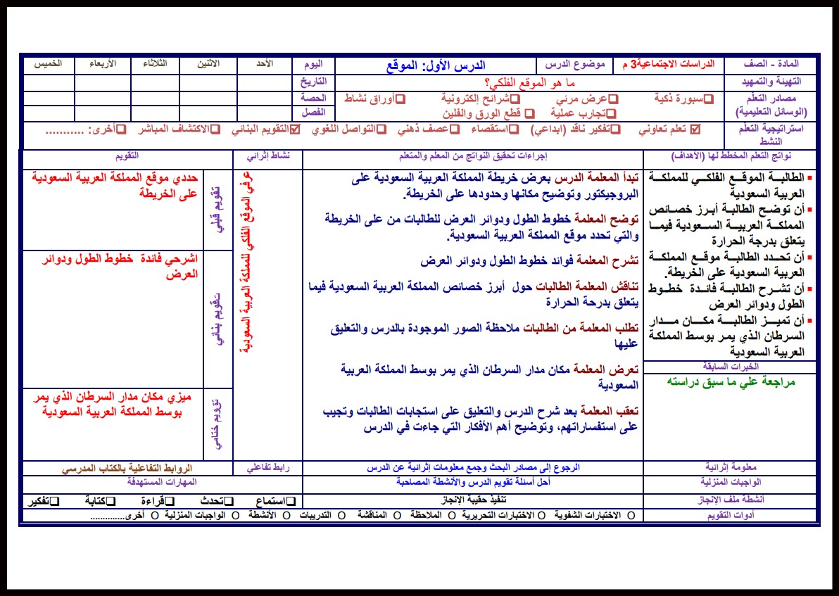 تحضير مادة إجتماعيات الصف الثالث متوسط فصل أول تحضير مادة إجتماعيات الصف الثالث متوسط فصل أول