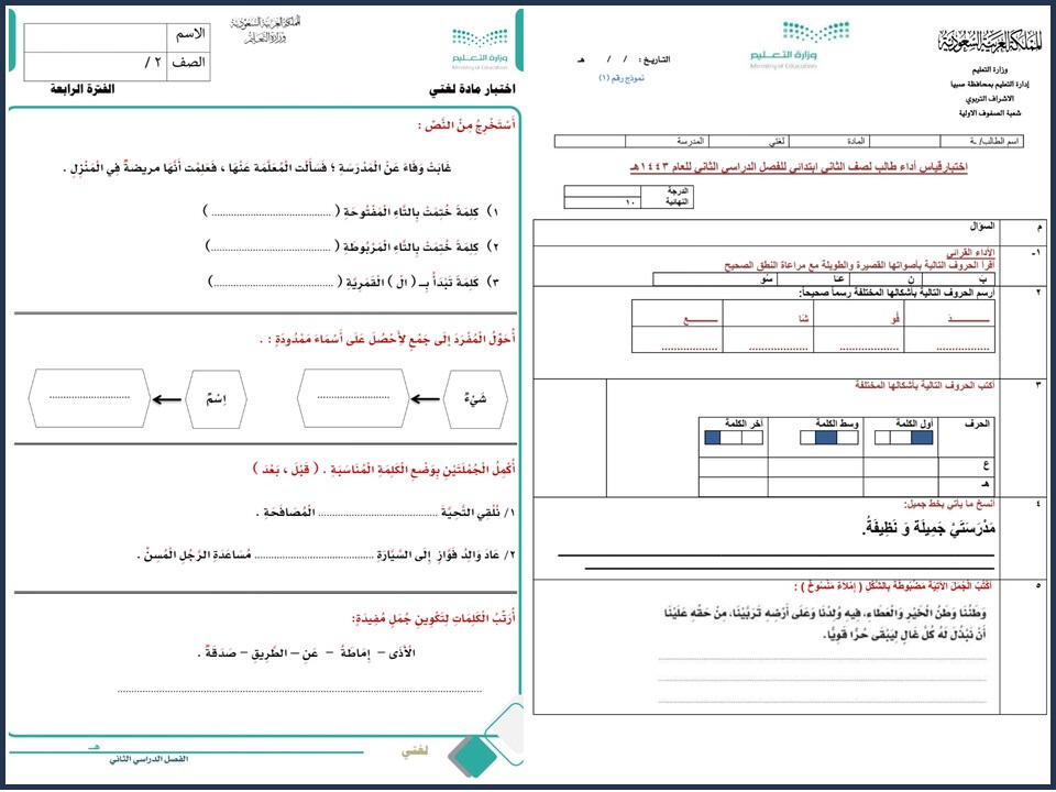 تحضير مادة لغتي للصف الثاني الإبتدائي الفصل الدراسي الأول تحضير مادة لغتي للصف الثاني الإبتدائي الفصل الدراسي الأول