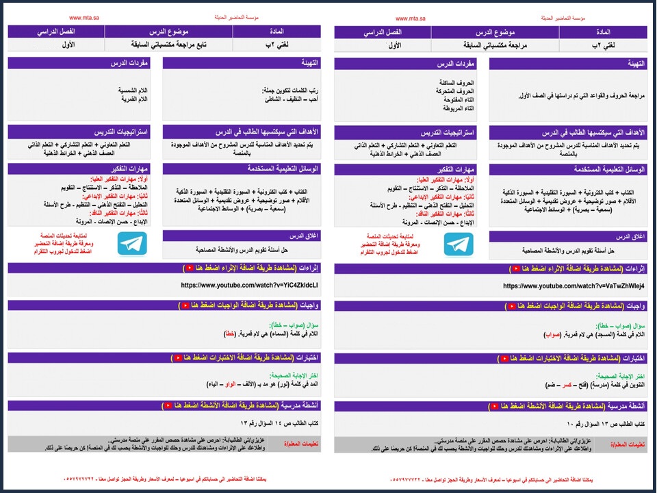 تحضير مادة لغتي للصف الثاني الإبتدائي الفصل الدراسي الأول تحضير مادة لغتي للصف الثاني الإبتدائي الفصل الدراسي الأول