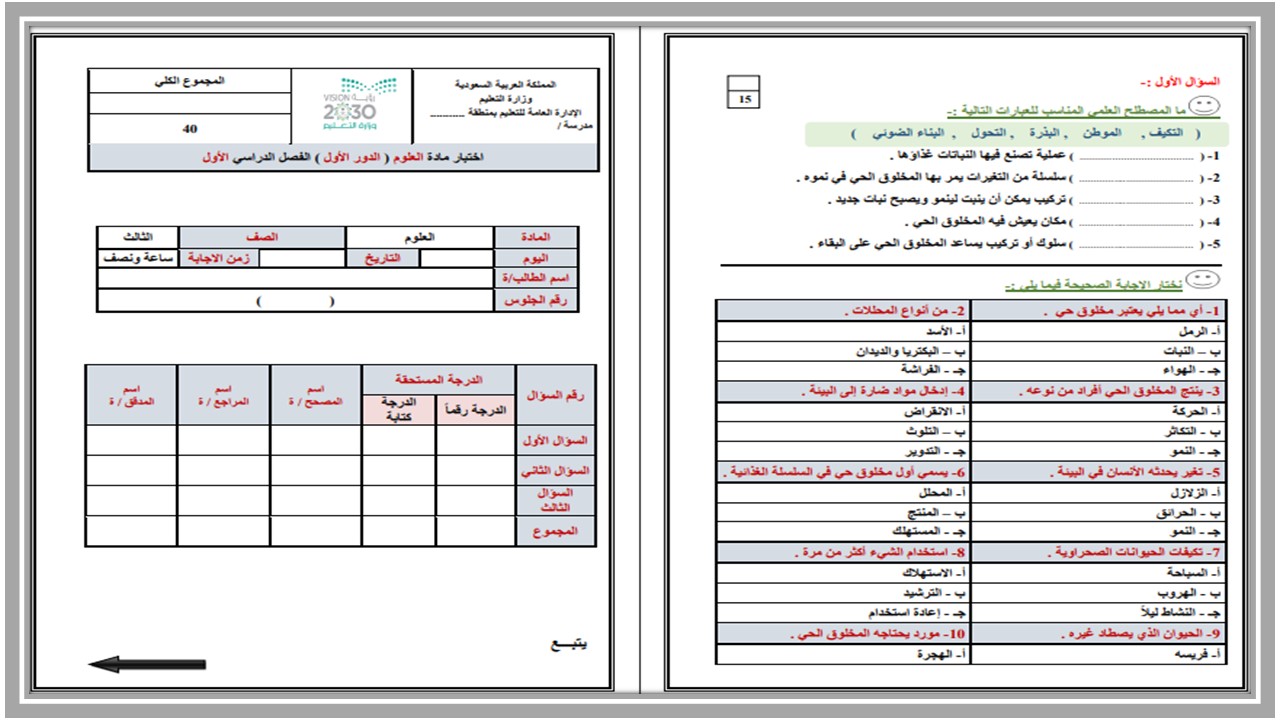 كتاب الطالب مادة العلوم الصف الثالث الإبتدائى الفصل الدراسى الأول كتاب الطالب مادة العلوم الصف الثالث الإبتدائى الفصل الدراسى الأول