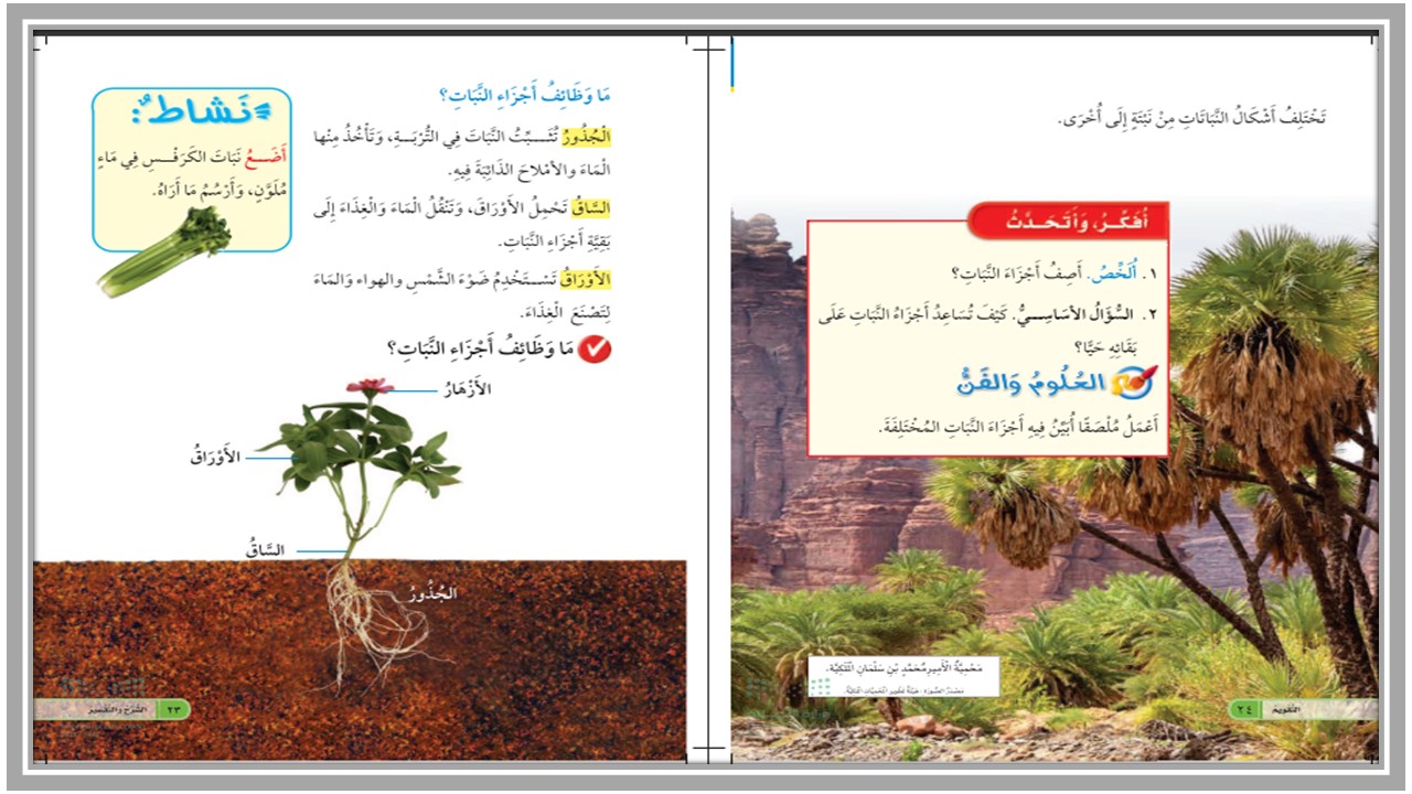 كتاب مادة العلوم الصف الأول الإبتدائى الفصل الدراسى الأول كتاب مادة العلوم الصف الأول الإبتدائى الفصل الدراسى الأول