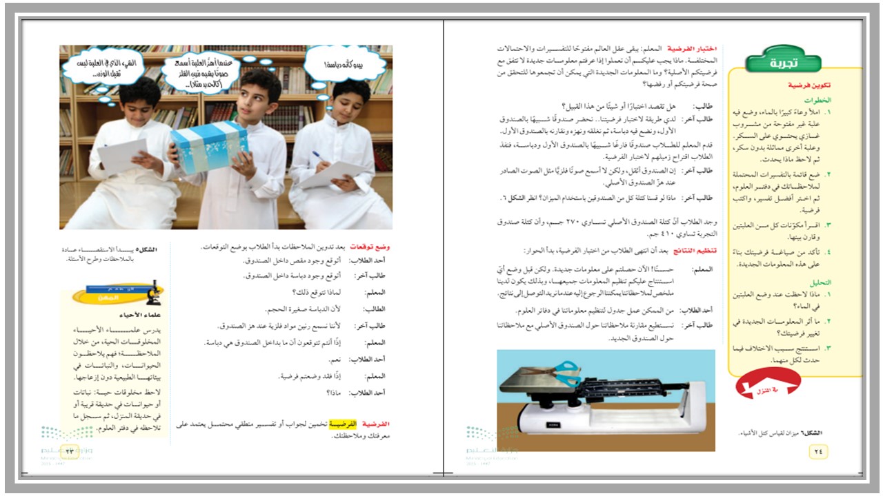 كتاب مادة العلوم الصف الأول متوسط الفصل الدراسى الأول كتاب مادة العلوم الصف الأول متوسط الفصل الدراسى الأول