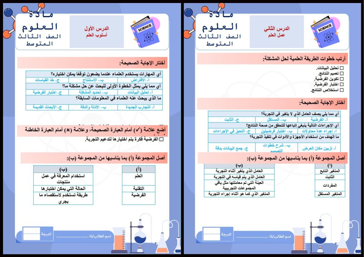 كتاب الطالب مادة العلوم الصف الثالث متوسط الفصل الدراسى الأول كتاب الطالب مادة العلوم الصف الثالث متوسط الفصل الدراسى الأول
